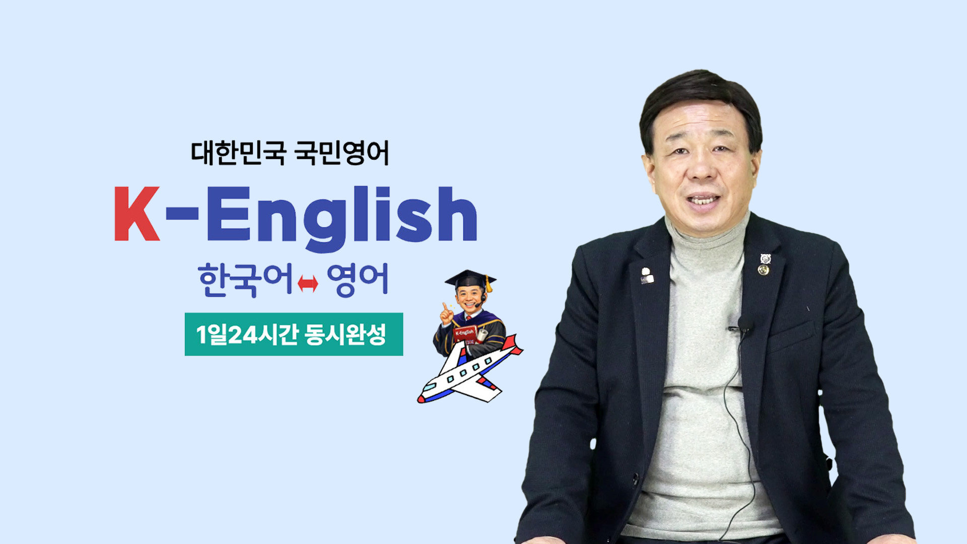 언어 주권을 되찾는 열 손가락의 마법: 제이슨 박 박사의 '초간단 국민 영어'